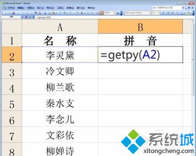 win10系统下怎样使用excel2010将汉字批量转换成拼音