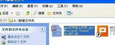 win10系统ppt2010文件下载后打不开如何解决