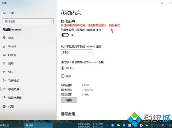 win10笔记本如何创建5GHz网络热点