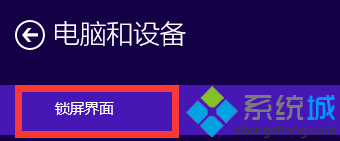 win10预览版锁屏界面自定义方法【图文教程】