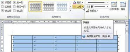 windowsxp系统下怎样给word文档添加底纹