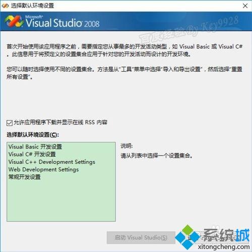 win10系统怎么安装vs2008|win10系统安装vs2008的方法