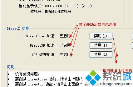 XP系统怎样开启Directdraw加速