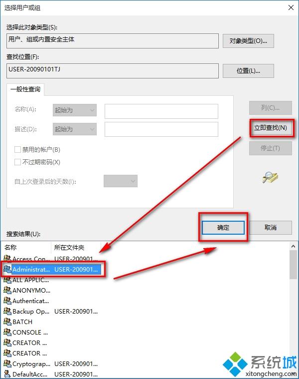 更改Win10系统注册表权限的详细步骤