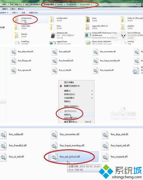 win10系统下给foobar添加歌词插件的方法