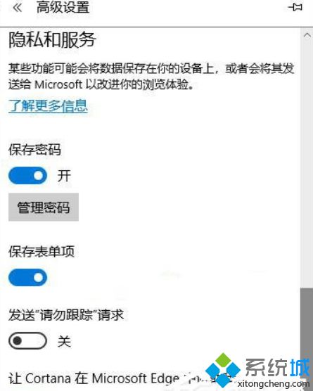 Win10Edge浏览器保存密码功能如何使用