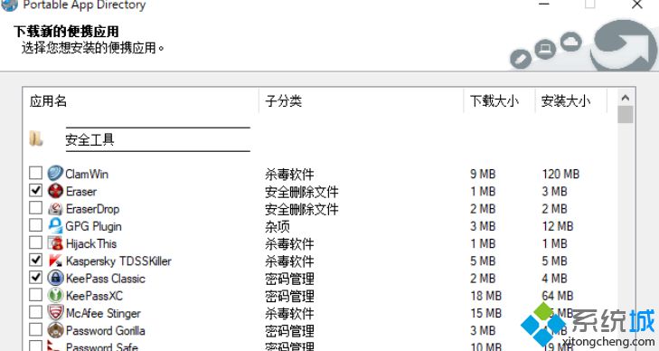 Win10系统使用PortableApps.com Platform下载绿色软件的方法