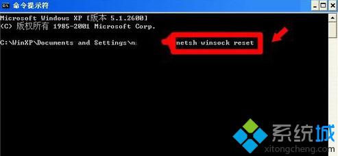XP系统怎样重置网络命令