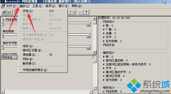 XP系统下如何使用网络监视器