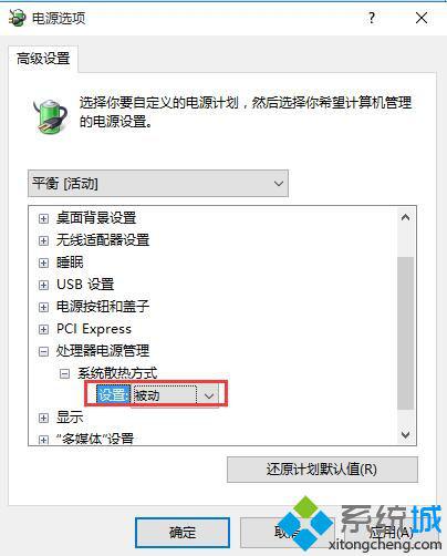 Windows10系统怎样将CPU风扇设置为自动调节