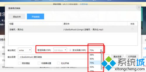 windows10系统如何转换音乐格式