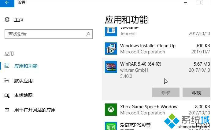 win10家庭版打开winRAR自动关闭的三种解决方法