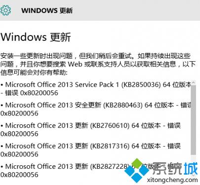 Windows10更新失败提示错误0x80200056怎么办