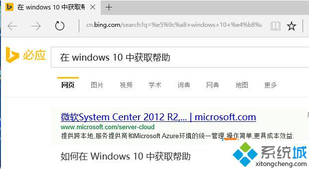 Win10老是弹出“在Windows10中获取帮助”网页的解决方法