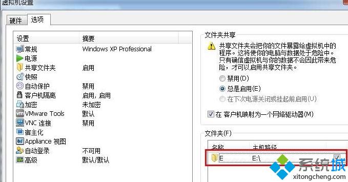 Windows10系统如何打开虚拟机与本地文件共享