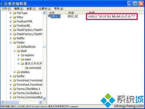 xp鼠标右键菜单添加“清空文件夹所有文件”选项方法