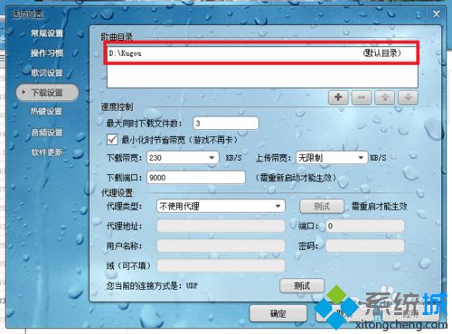 win10系统怎样下载酷狗音乐MV视频