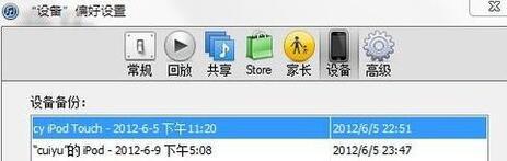 win7删除itunes备份数据的详细方法