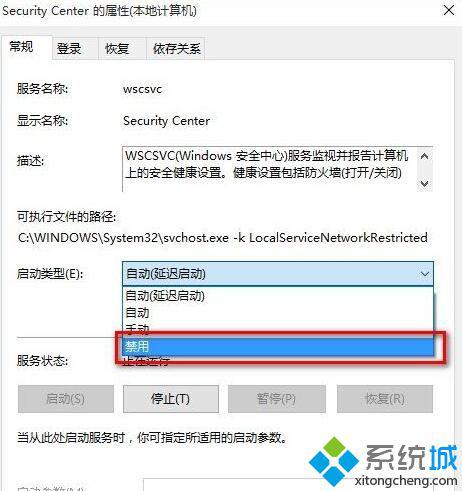 Windows10系统屏蔽防火墙关闭通知的方法