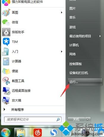 win7开机启动项命令是什么？win7设置开机启动项的方法