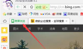 windows10系统下360浏览器如何关闭跨屏浏览