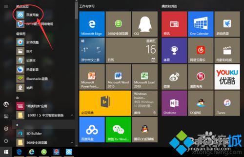 windows10系统如何启用百度网盘下载限速功能