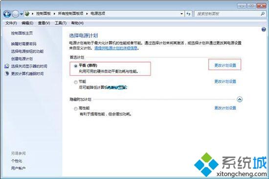 win7系统删除电源计划的详细步骤