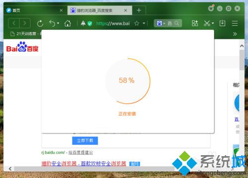 win10系统如何安装猎豹浏览器