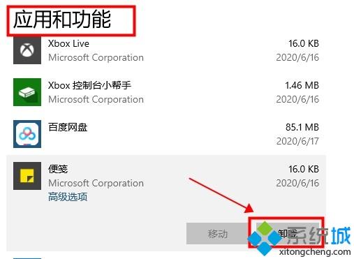 win10便签如何卸载？win10卸载便签的两种方法