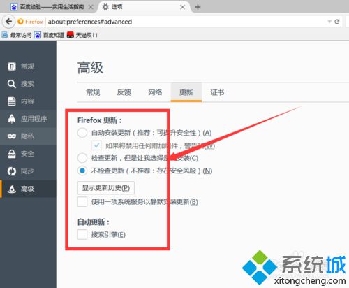 win10系统火狐浏览器经常提示软件更新如何解决