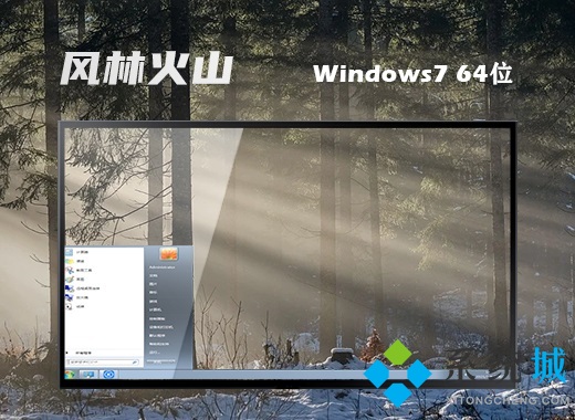 win7最新操作系统下载 win7操作系统官方下载地址