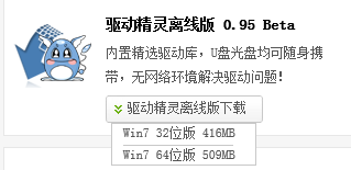 win10系统下如何使用驱动精灵