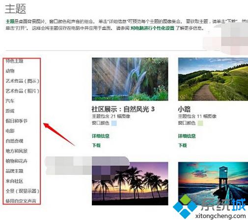 怎样在Windows10系统电脑上安装微软官方主题【图文教程】