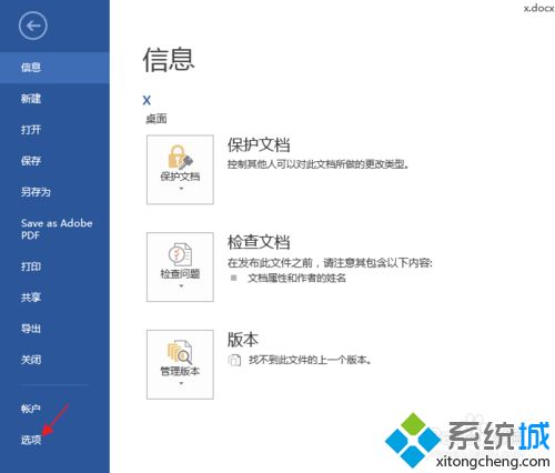 win7系统下怎么去除word加载项