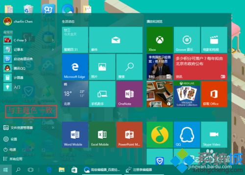 Windows10系统关闭开始菜单毛玻璃效果的方法