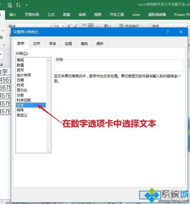 windowsxp系统下excel表格数字显示不完整如何解决