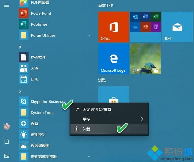 Win10系统如何卸载Skype for Business