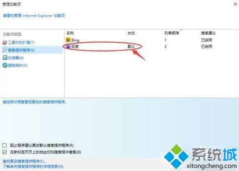 win10系统IE浏览器如何将默认搜索设置为百度搜索