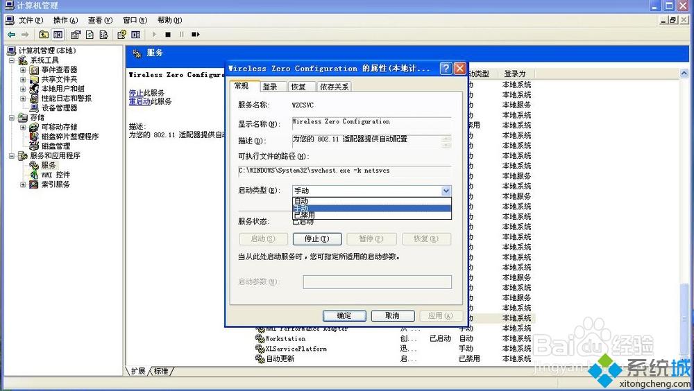 xp系统卸载eset nod32后无法上无线网提示“windows无法配置此无线网络”怎么办