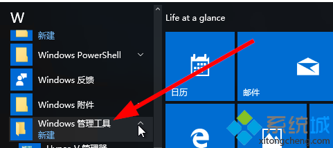 Win10系统管理工具怎么查看