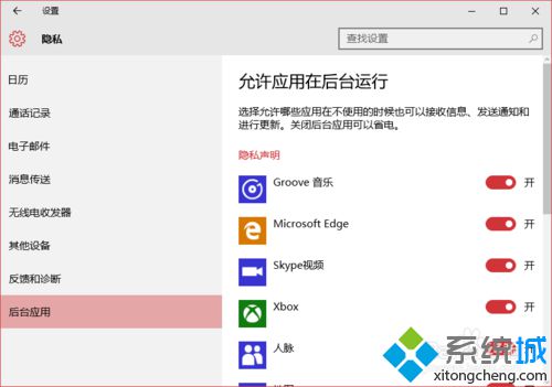 Windows10正式版管理后台应用程序的具体方法