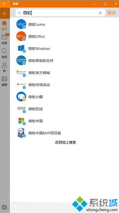 Win10 UWP版《微博》迎更新：优化底层代码框架