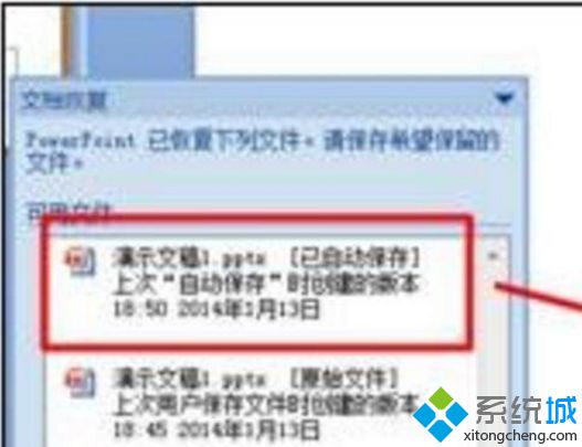win10系统ppt文件没保存怎么恢复【图文】