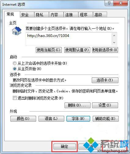 win7修改ie浏览器网页字体的具体方法