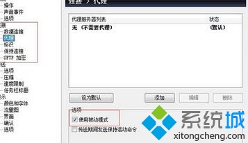 windows10系统设置FTP为主动访问模式的方法