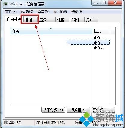 win7任务管理器显示进程对应文件路径的方法