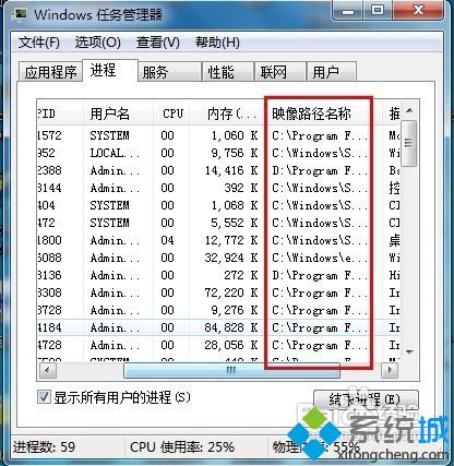 win7任务管理器显示进程对应文件路径的方法