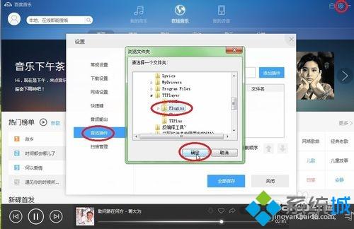 win7系统给千千静听添加音效插件的方法