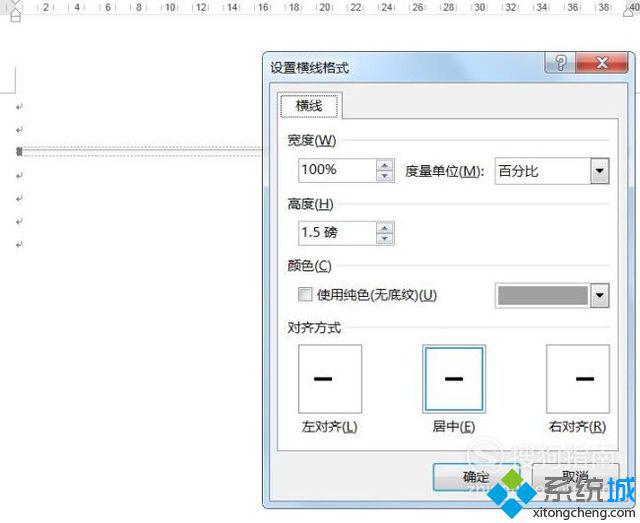 win10系统下word2010如何插入横线并修改长短