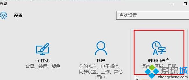 win10系统下怎样将搜狗输入法设为默认输入法